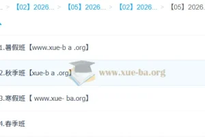 田夏林 高中数学 2026高二数学 尖端班一轮二轮 暑假秋季寒假春季全年