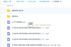 郑梦瑶 2026高三高考物理 二轮提升寒假班 更新中
