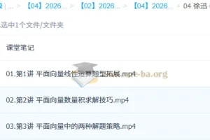 徐迅 2026高一数学 一轮尖端春季班