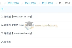罗斐然 高中语文 2026高一语文 尖端班一轮二轮 暑假秋季寒假春季全年