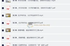 颠覆传统的超级作文课，让孩子轻松搞定写作（完结）