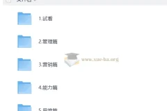 销售心理学与营销管理 MBA必修视频课