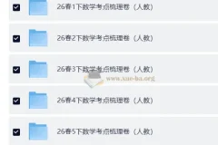 2026春王朝霞考点梳理时习卷小学语文数学