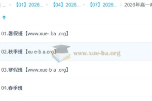 周峤矞 高中政治 2026高一政治 一轮二轮 暑假秋季寒假春季全年