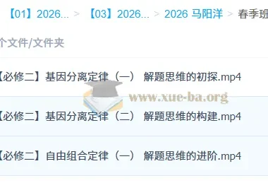 马阳洋 2026高中高一生物 春季班