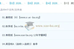 龚昱晗 高中物理 2026高二物理提升班 一轮二轮 暑假秋季寒假春季全年