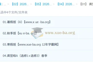 龚昱晗 高中物理 2026高二物理提升班 一轮二轮 暑假秋季寒假春季全年