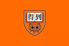 2026得到·每天听一本书(含2025)