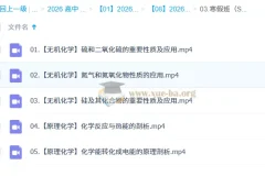 2026高中化学 高一化学 郑瑞 S寒假班
