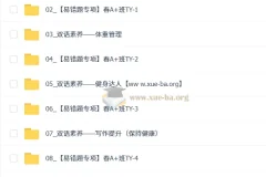 【2026初二春上】初中英语 双语素养自主学习·TY·A+（三期）-张玮珂