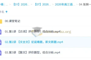 张炯一 2026高三高考语文 二轮A+尖端春季班