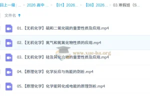 2026高中化学 高一化学 郑瑞 S寒假班