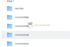 2026环评工程师