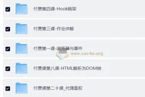 蔡老板-AST入门实战与JavaScript补环境课程