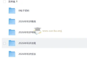 2026环评工程师