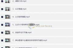 钢琴0基础速成视频课程