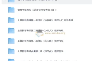 钢琴考级专区1 ~ 10级 考级视频教程