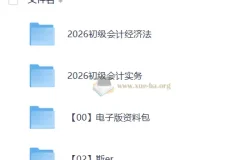 2026初级会计师