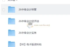 2026中级会计师