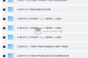 初中数学精品资料合集