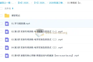 蔺天威 2026高三高考物理 二轮提升寒假班 更新中