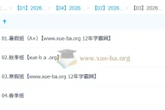 祖少磊 高中数学 2026高一数学 尖端班一轮二轮 暑假秋季寒假春季全年
