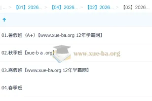祖少磊 高中数学 2026高一数学 尖端班一轮二轮 暑假秋季寒假春季全年