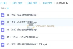 2026 高中高二英语 王双林 寒假班