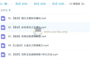 2026 高中高二英语 王双林 寒假班
