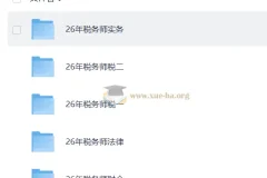 2026年税务师