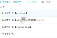 2026高中化学高一化学 郑瑞 S一轮二轮 暑假秋季寒假春季全年