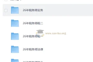 2026年税务师