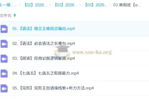 2026高中英语 高二英语 张彩琪 寒假班