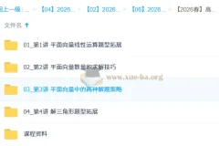 2025-2026 高中数学高一数学 刘秋龙 春季系统班