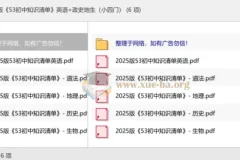 2025版53初中知识清单