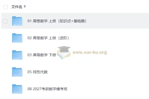 2027考研数学 凯哥竞赛数学全程