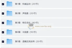 边画边讲的物理课 【初中物理 八年级上】