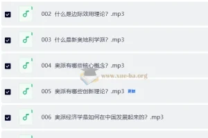 冯兴元：奥派经济学入门10集全