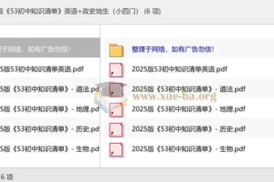 2025版53初中知识清单