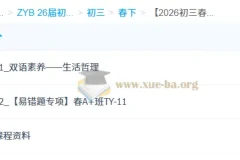 2026初三中考英语 双语素养自主学习·TY·A+ 崔玥