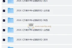 2026《中考•试题研究》更新24地方版合集
