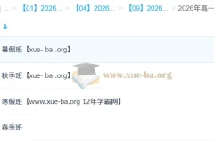 王缓韬 高中地理 2026高一地理 一轮二轮暑假秋季寒假春季班