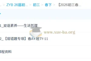 2026初三中考英语 双语素养自主学习·TY·A+ 崔玥