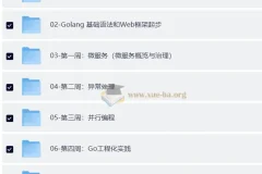 Go进阶训练营 – 4期 – 带源码课件