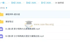 康冲 高中化学 2026高二化学 提升春季班
