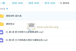 康冲 高中化学 2026高二化学 提升春季班