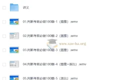 2026年判断考前必做100题【程永乐&徐夏】