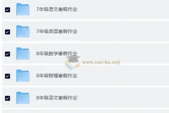 2026初中寒假作业（7-9年级语数英物化）word