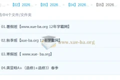 龚昱晗 高中物理 2026高二物理尖端班 一轮二轮 暑假秋季寒假春季全年