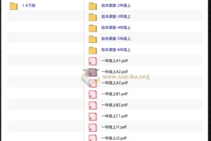 绘本课堂 1-6年级全册